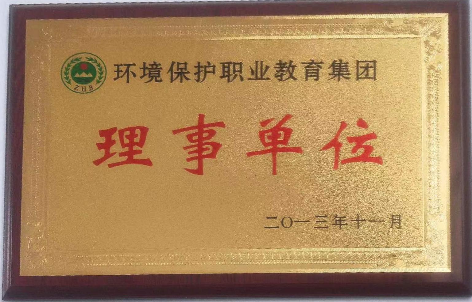 环境保护职业教育集团.jpg