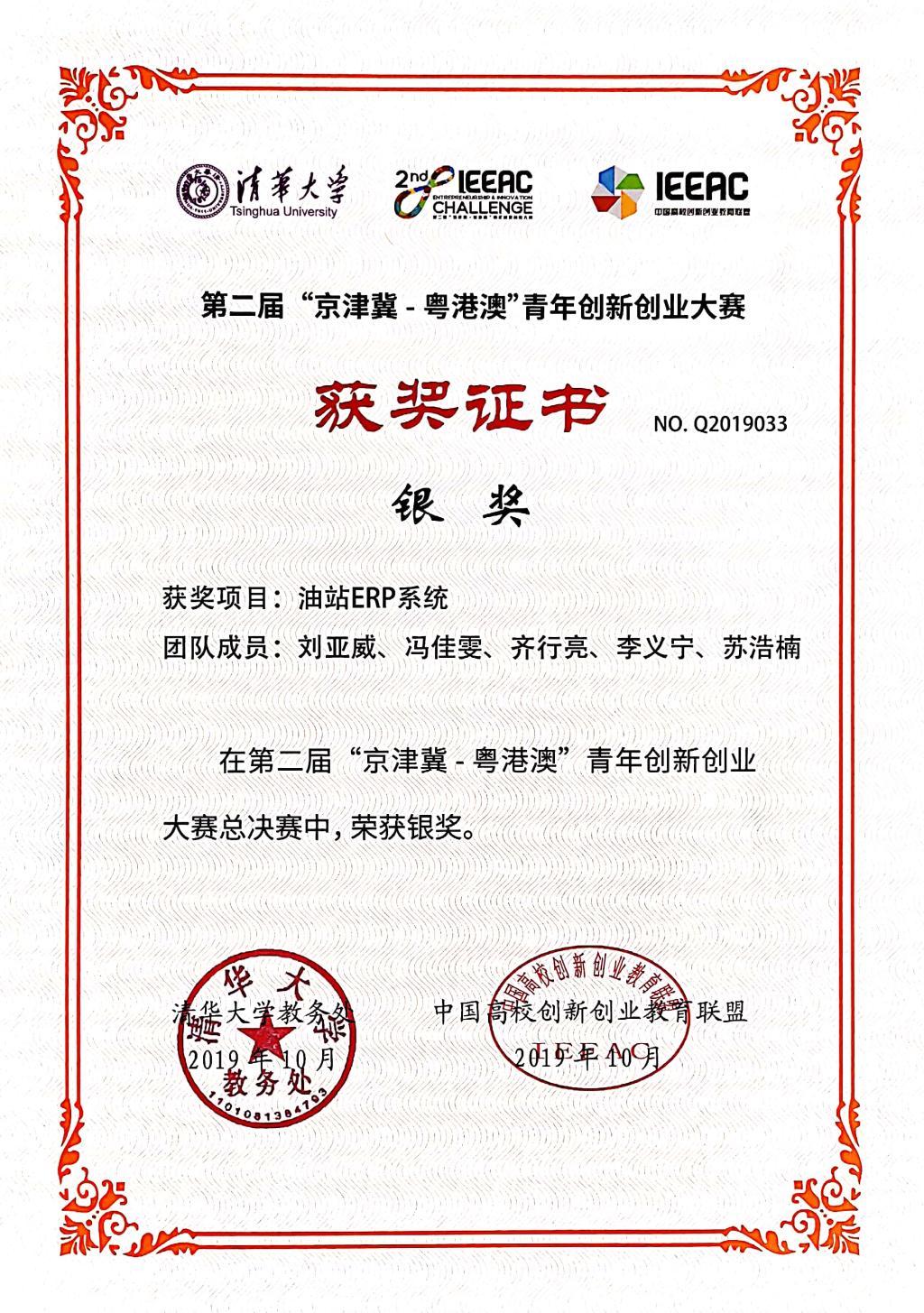 我系学生在第二届“京津冀-粤港澳”青年创新创业大赛总决赛中斩获银奖.jpg