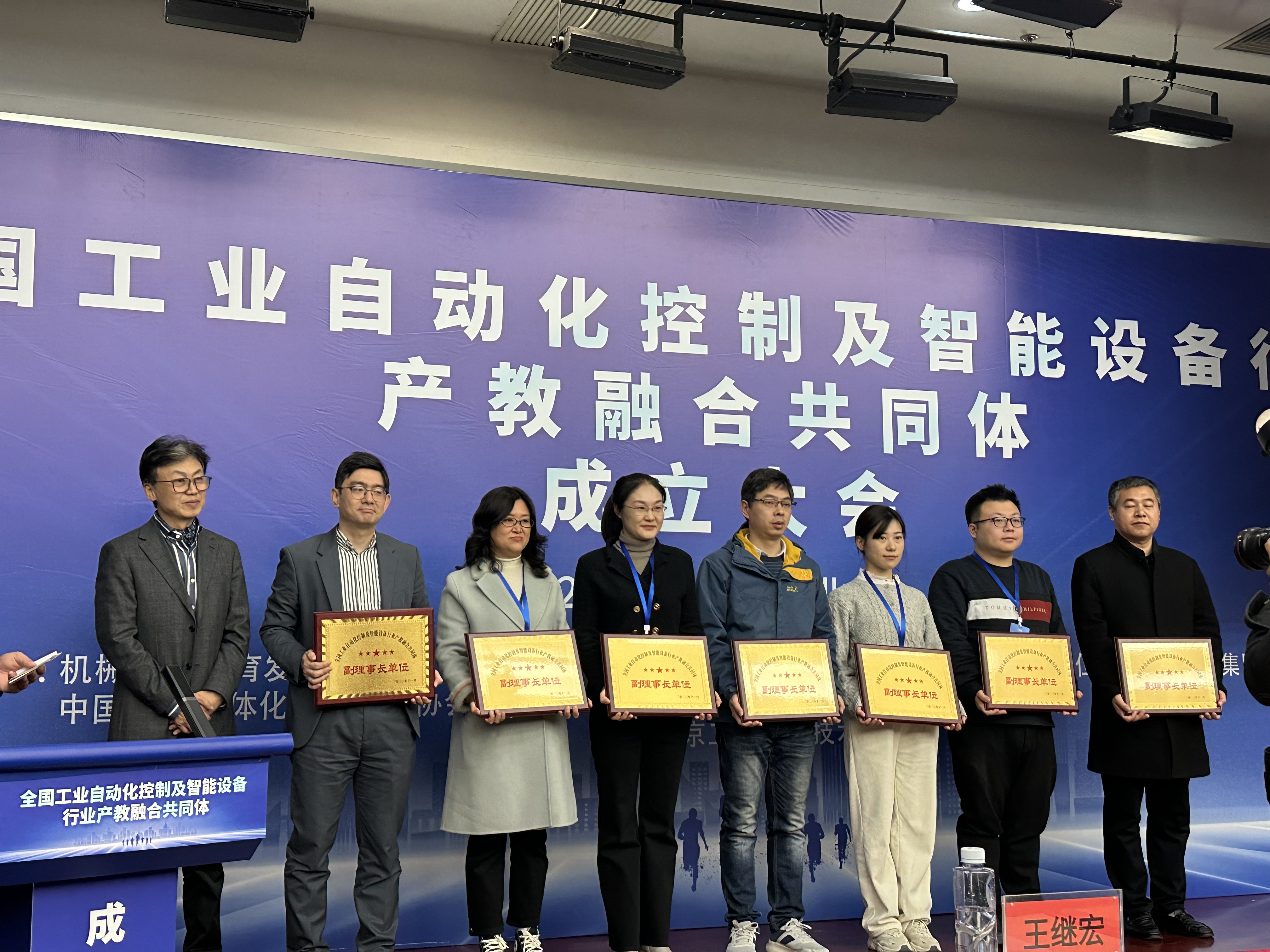 我校授牌全国工业自动化控制及智能设备产教融合共同体常务理事单位.jpg