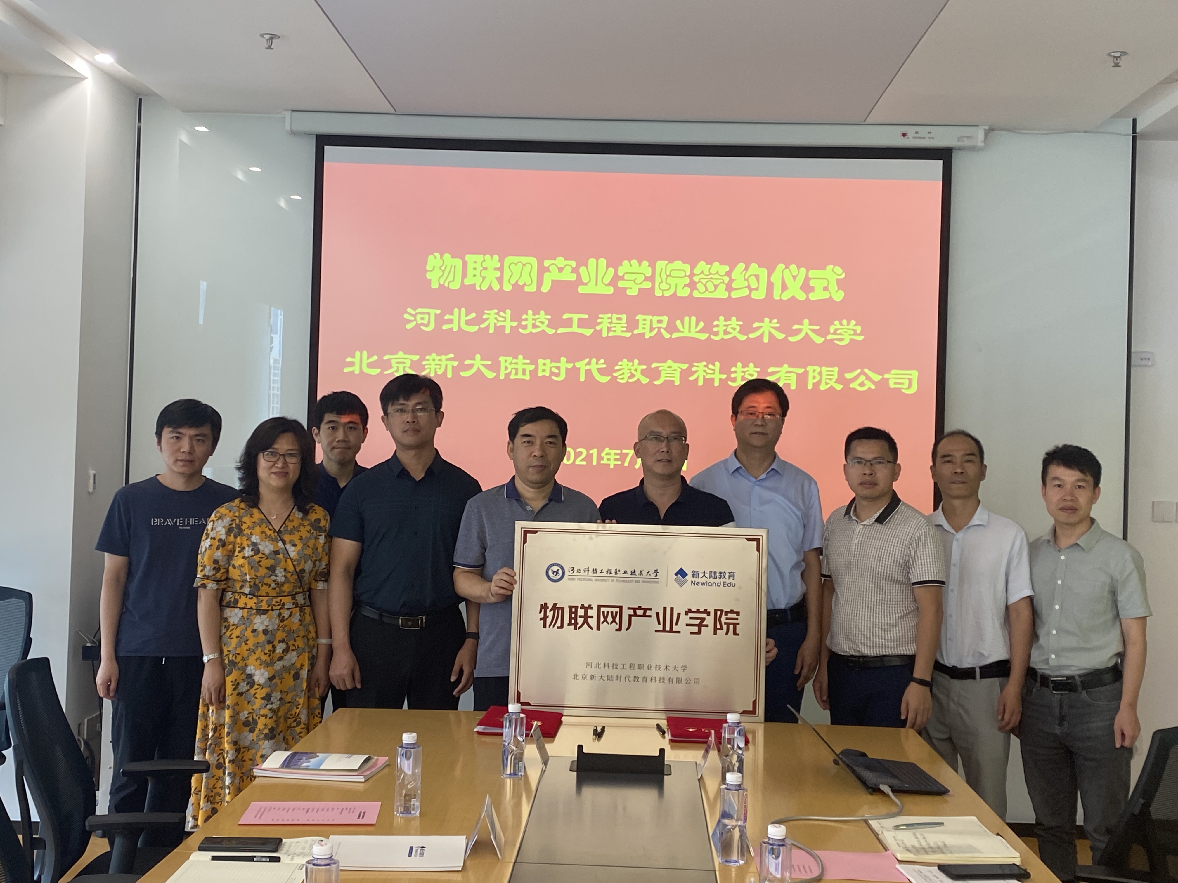我校与北京新大陆时代教育科技有限公司签约共建物联网产业学院.jpg
