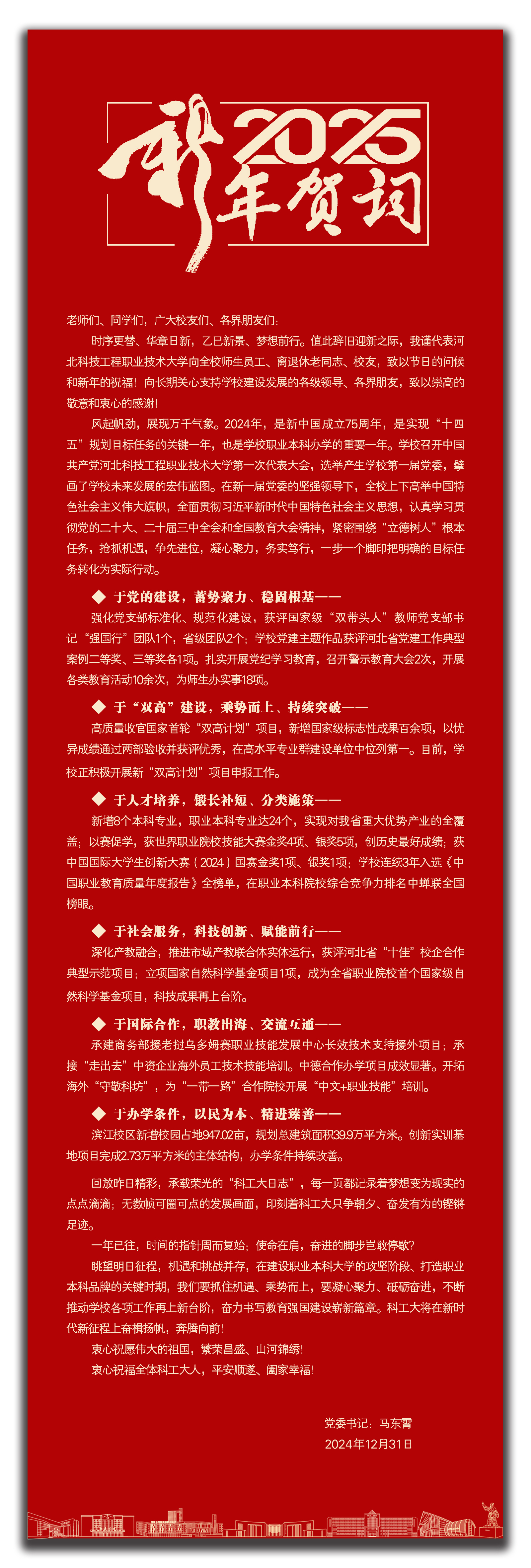 2025新年贺词网页版.jpg