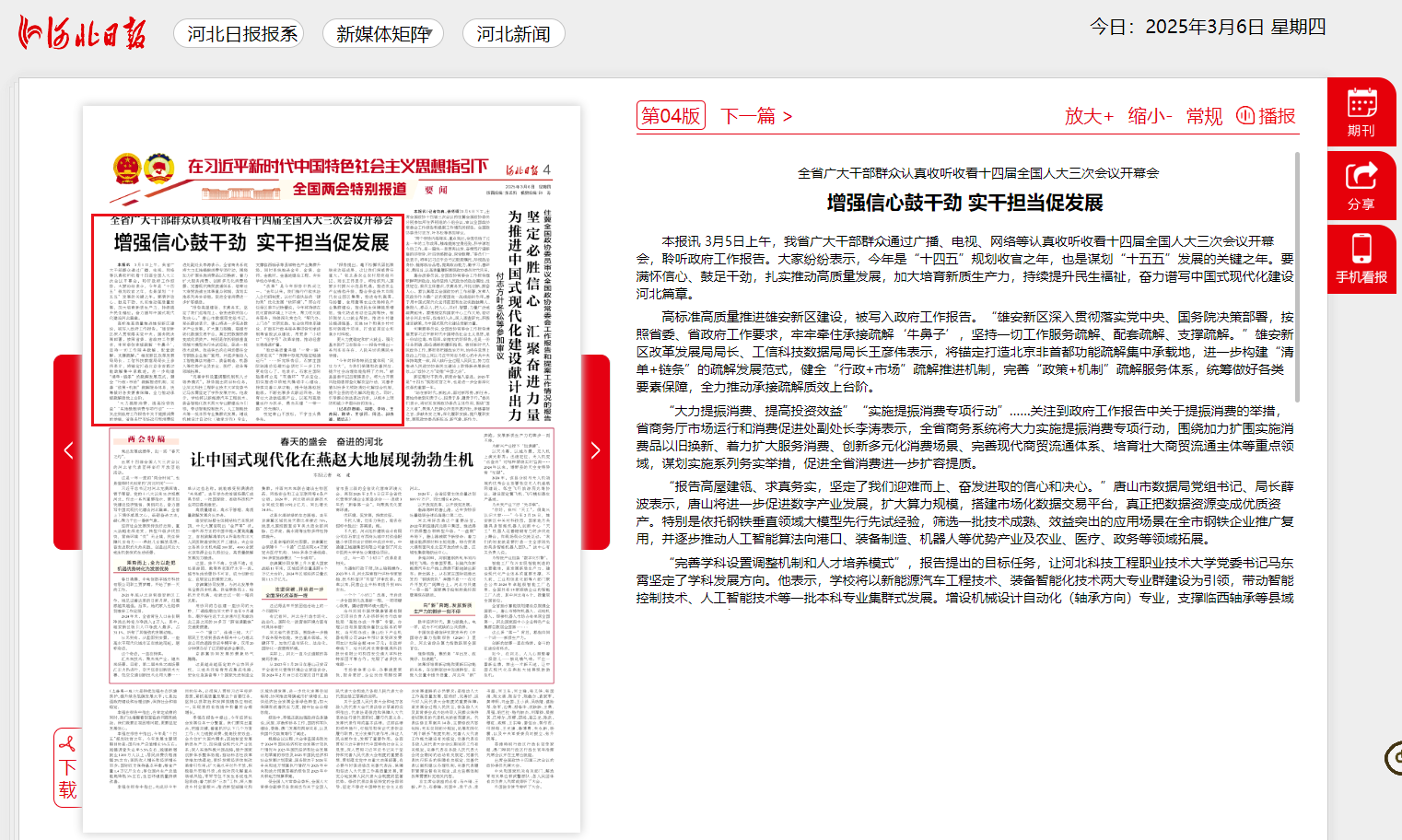 QQ浏览器截图20250306084807.png