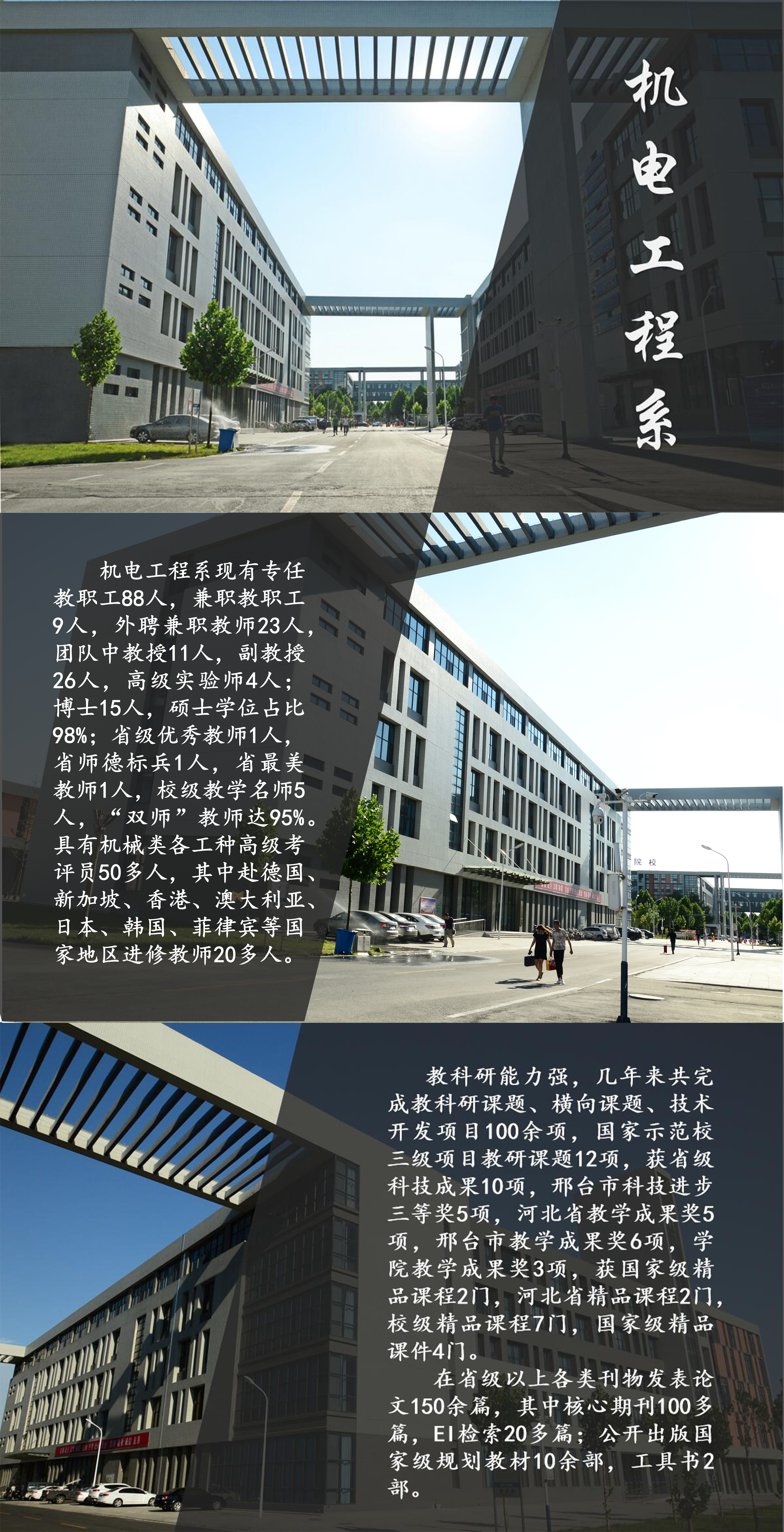 机电系教师队伍介绍-2.jpg