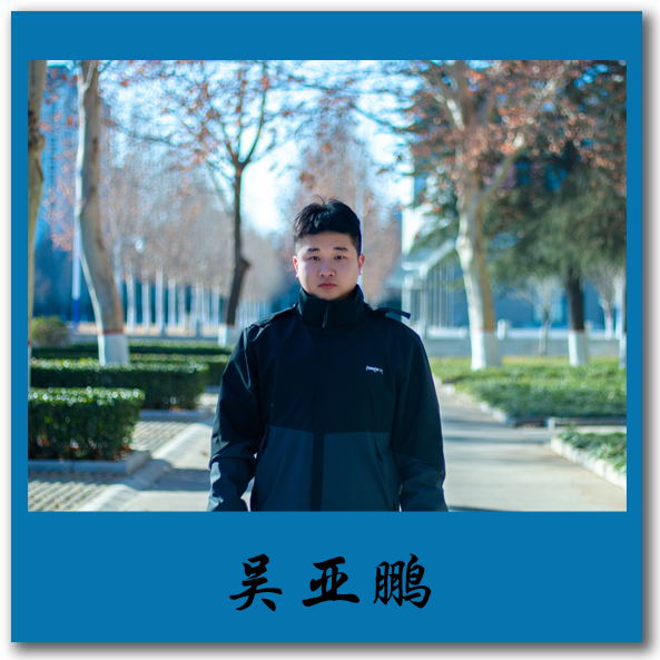 吴亚鹏-师资介绍模板（横版三字）.jpg