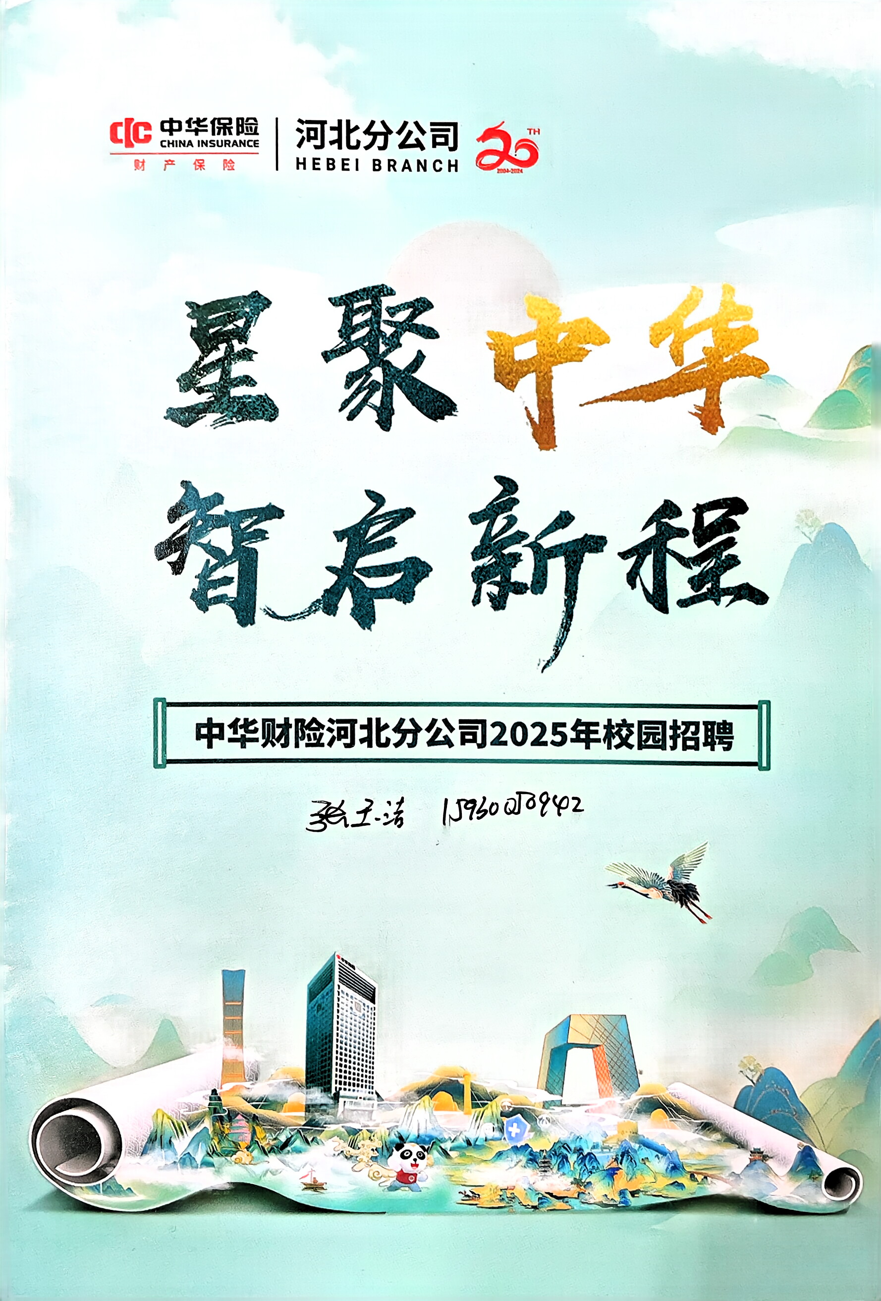 夸克扫描王_扫描件_中华保险_1.jpg