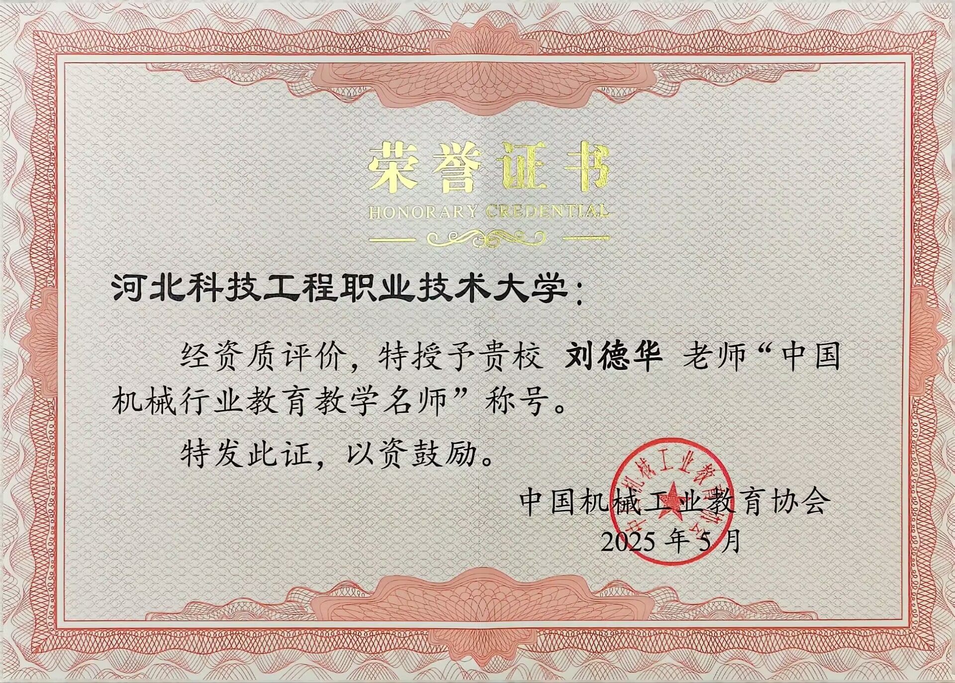 教学名师刘德华.jpg