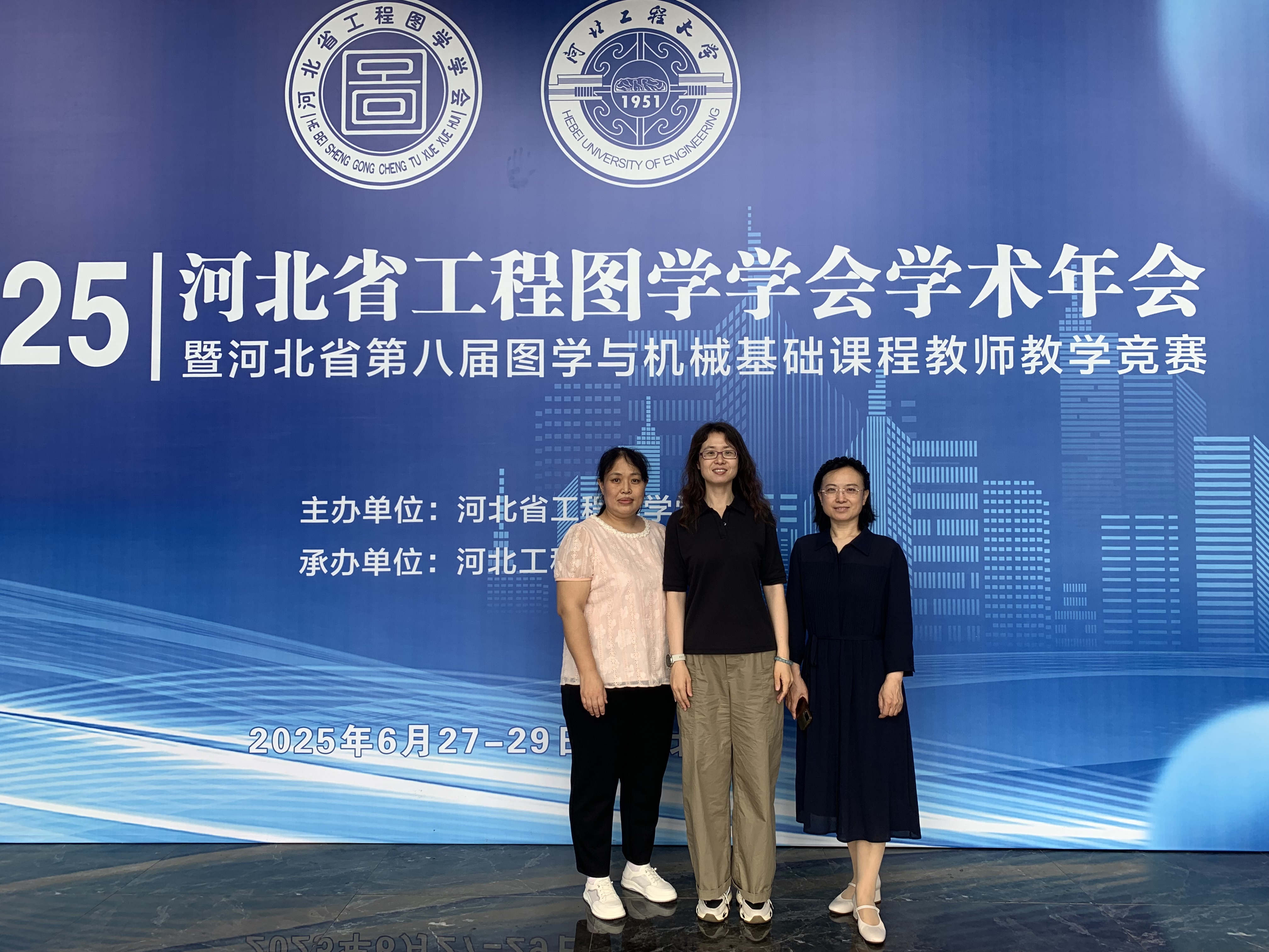 我校教师参加河北省工程图学学会2025学术年会