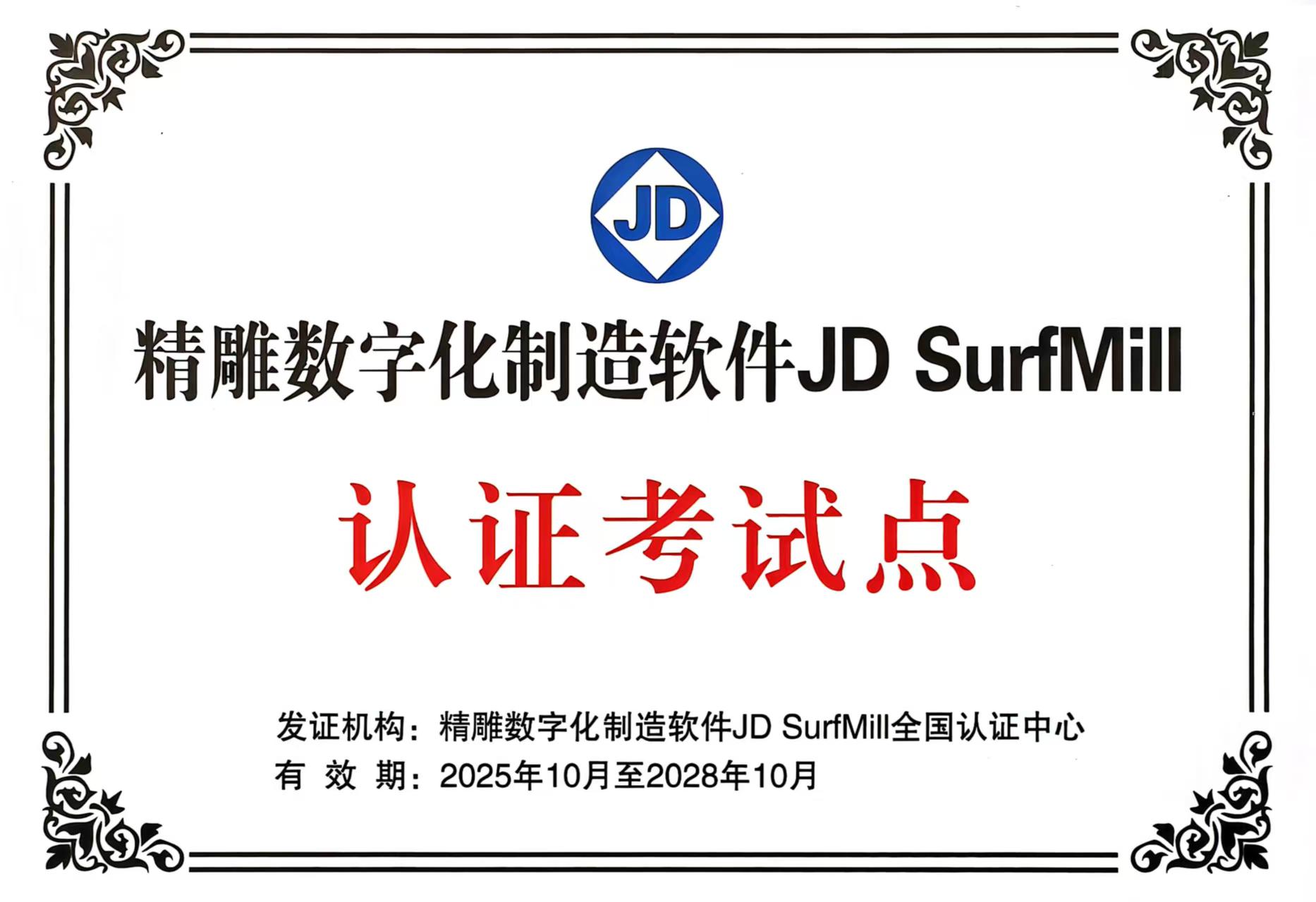 我校获授“数字化制造软件