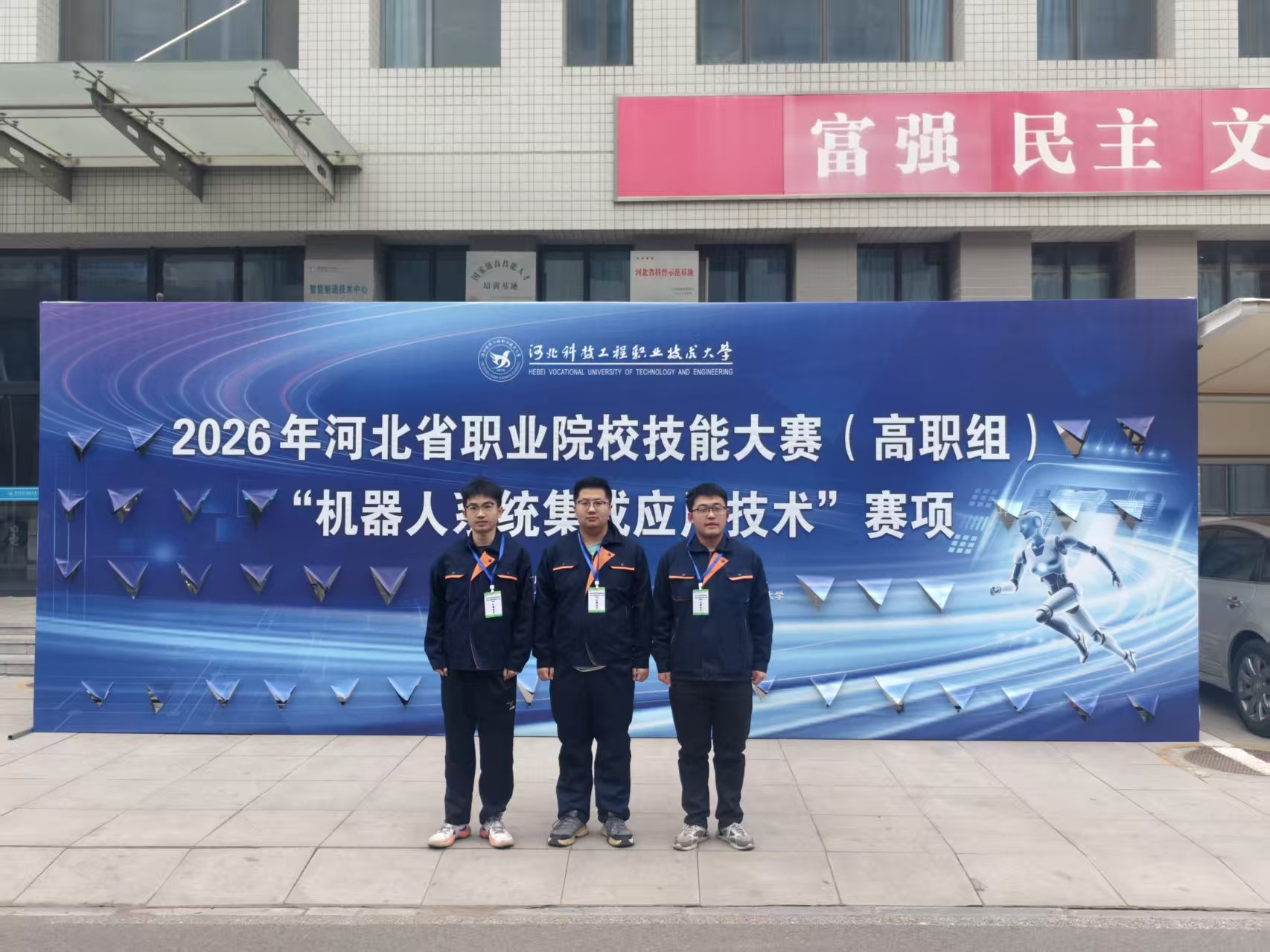 我校承办2026年河北省职业院校技能大赛（高职组）机器人系统集成应用技术赛项&nbsp;