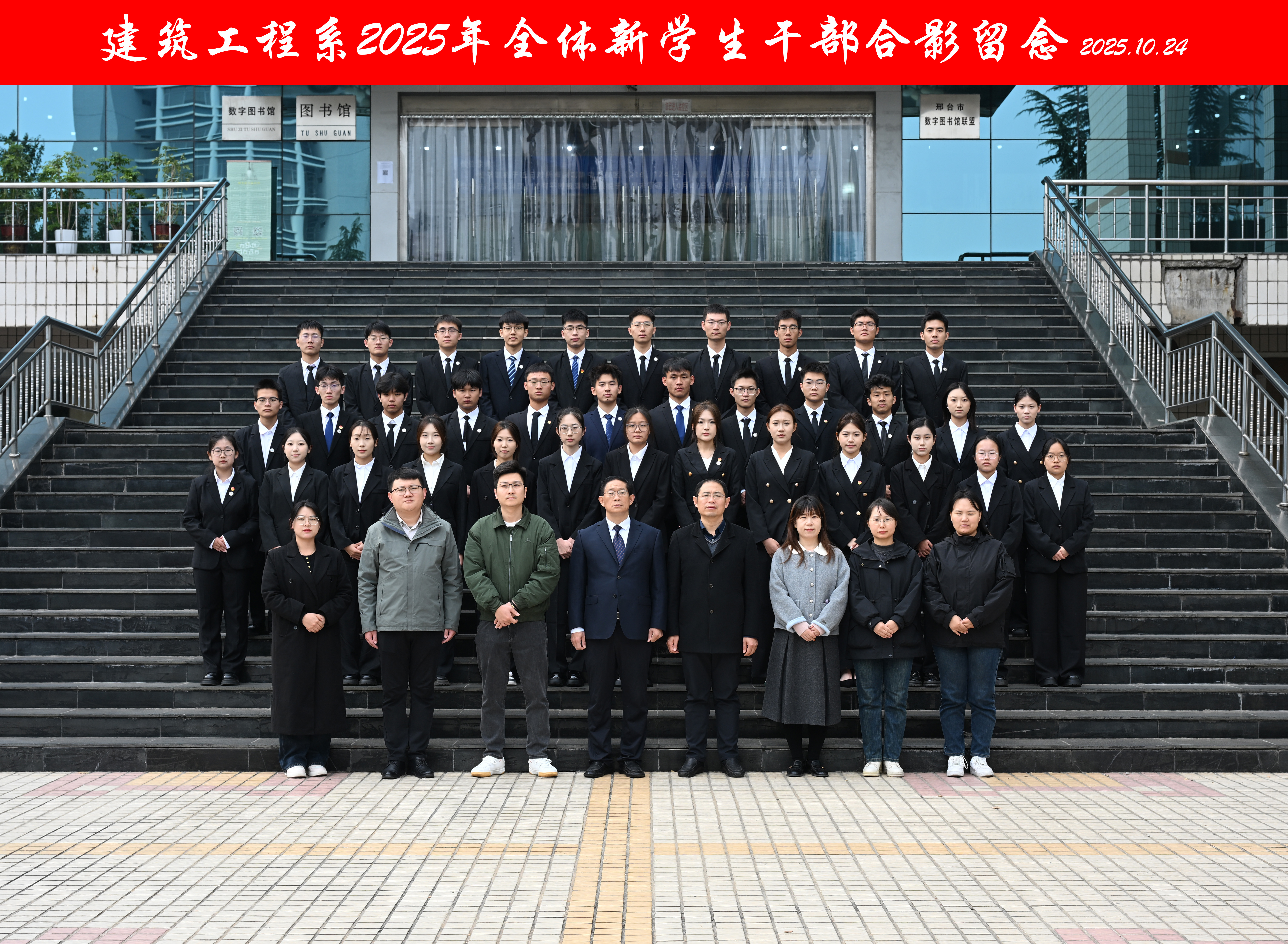 建筑工程系2025年全体新学生干部合影留念 2025.10.24.jpg