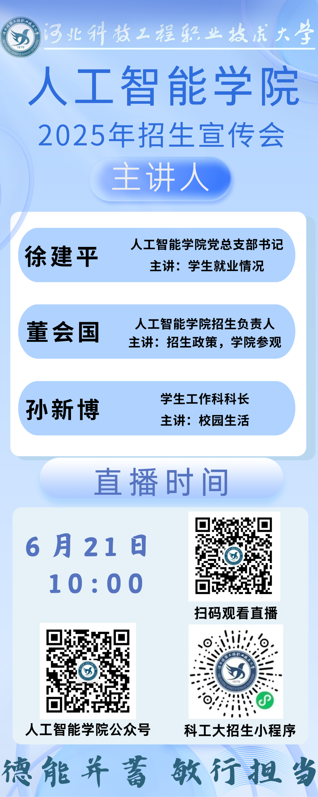 系列宣讲会(一).png