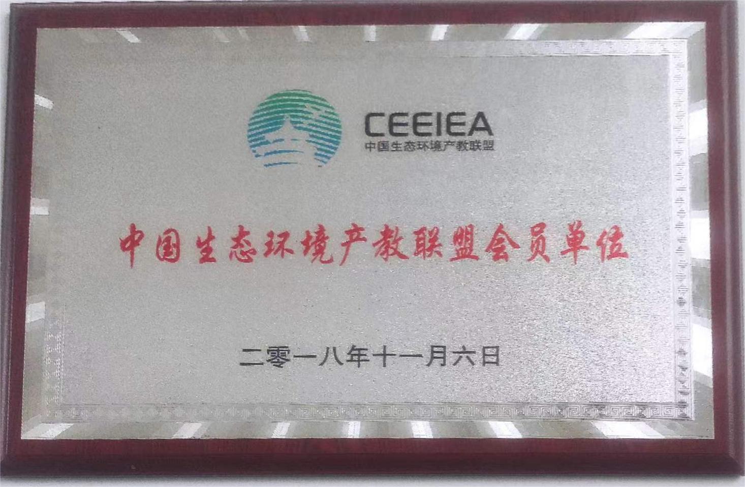 中国生态环境产教联盟会员单位.jpg